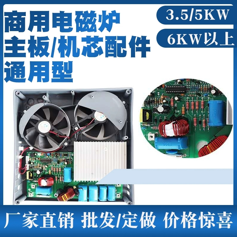 商用电磁炉配件220V5000W 3500W电源控制主板煲仔炉机芯台式炉