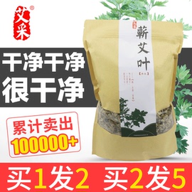 蕲艾叶艾草宝宝泡澡孕产妇男女家用婴幼儿月子中足浴包干艾草泡脚