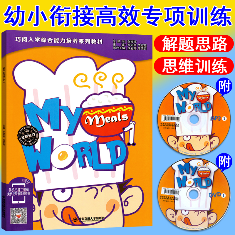 听力附视频动画MyWorld1练习册CDDVD英语巧问幼小衔接系列教材课程本用书阅读口语英文456岁儿童启蒙入门零基础学前培训班早教籍