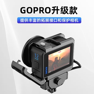 适用Gopro12/11/10/9金属兔笼拓展冷靴接口相机保护外壳外接滤镜