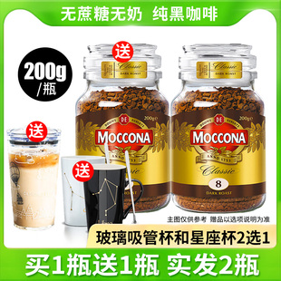 moccona摩可纳咖啡8号冻干黑咖啡荷兰进口速溶咖啡粉瓶装冰美式