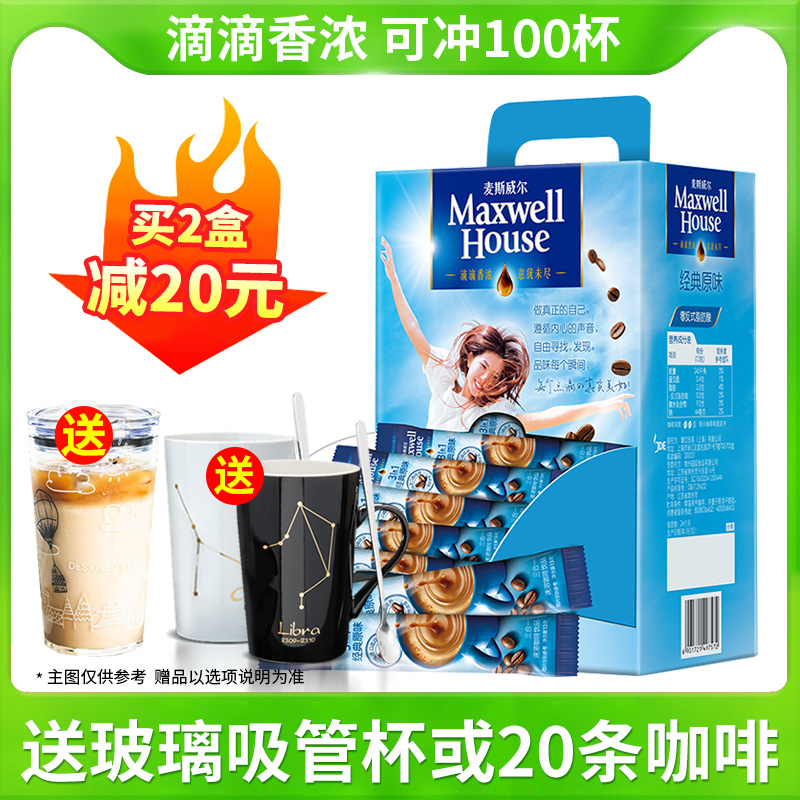 麦斯威尔原味咖啡粉三合一速溶咖啡饮品正品礼盒装特浓100条装