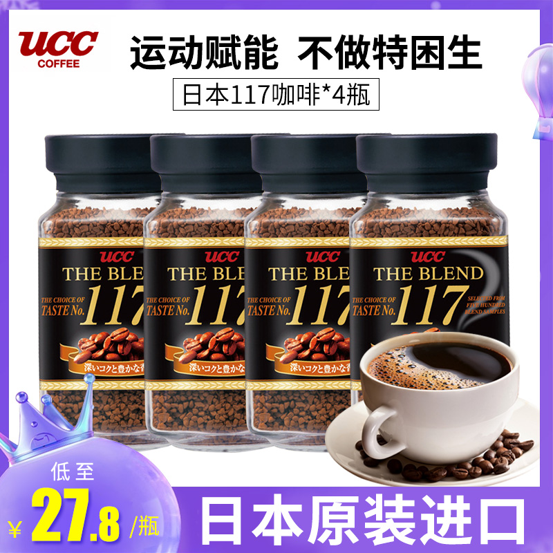 悠诗诗UCC117黑咖啡瓶装日本进口速溶冻干咖啡粉健身咖啡正品