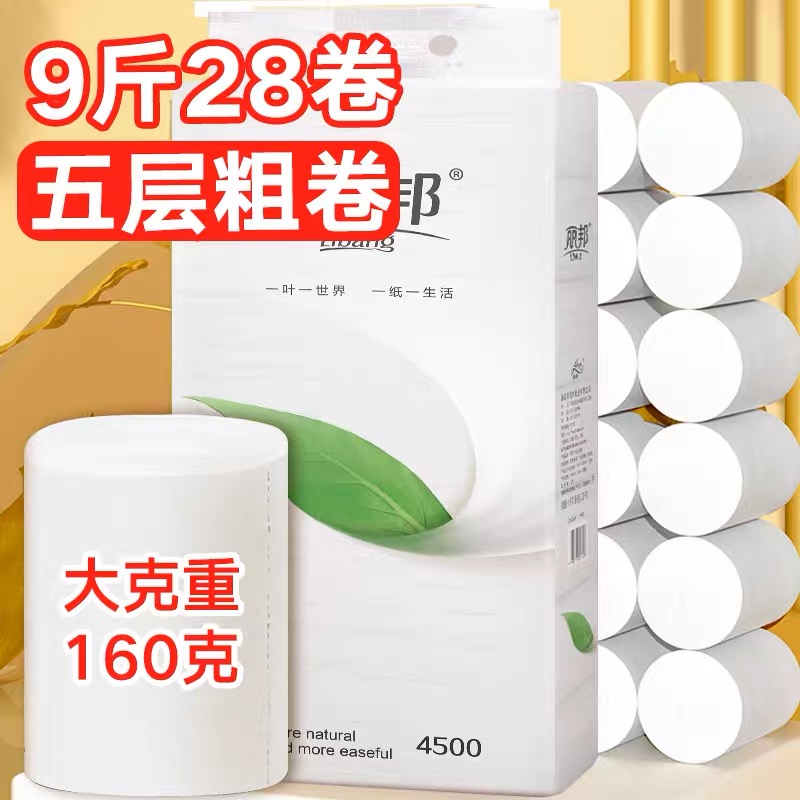 丽邦卫生纸五层加厚大克重28卷9斤