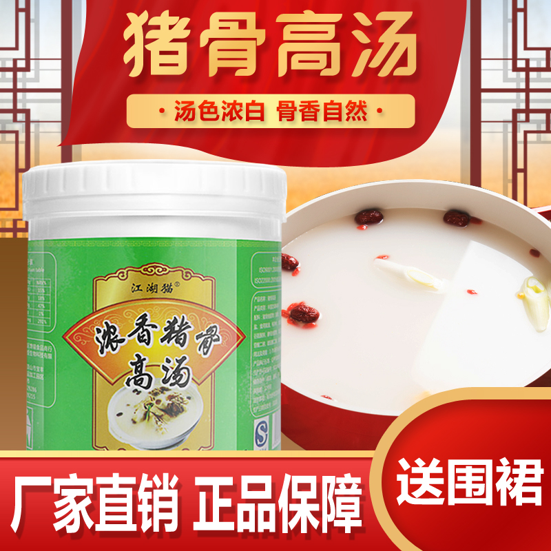 江湖猫猪骨高汤膏商用浓汤宝浓缩大骨白汤料骨汤粉火锅麻辣烫底料