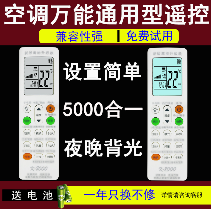 格美力的长虹海信尔LG惠而浦TCL奥克斯大金空调万能通用型遥控器