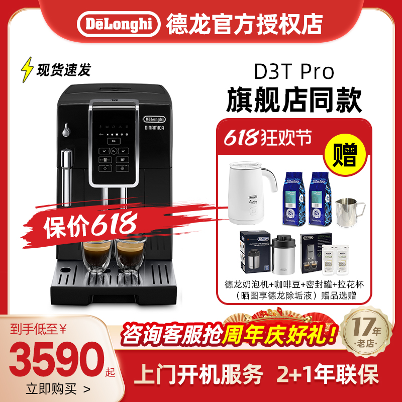 delonghi/德龙咖啡机 D3T 全自动进口家用现磨意式PRO小型办公室