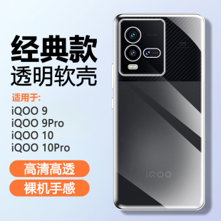 适用iQOO10手机壳新款vivoiqoo10pro透明iq009软硅胶壳iqoo9pro气囊防摔超薄全包保护套夏日清水外套男女情侣