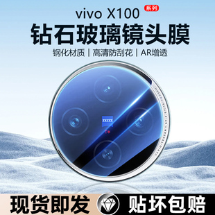 适用vivo X100新款镜头膜viv0x100Pro手机镜头钢化膜viovx100s后摄像头镜片贴vivix100spro全覆盖相机保护圈