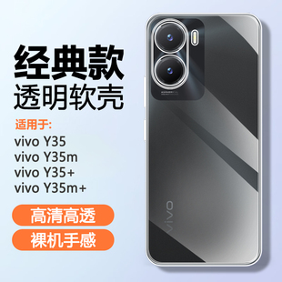 适用vivo Y35手机壳新款viv0y35m透明vivoy35+软硅胶壳vivoy35m+气囊防摔超薄全包保护套夏日清水外套情侣