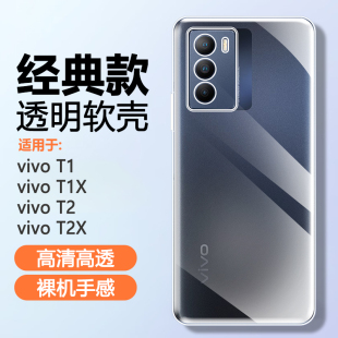 适用vivo T2X手机壳新款viv0t1x透明vivot1软硅胶壳vivot2x气囊防摔超薄全包保护套夏日清水外套男女情侣简约