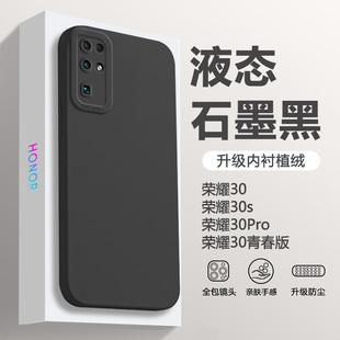 适用荣耀30手机壳honor30pro液态荣耀30pro+硅胶30S软保护套30lite青春版简约纯色新款镜头全包防摔男女外壳