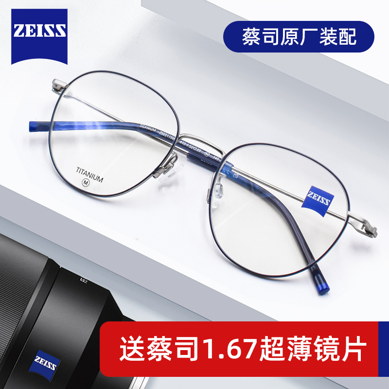 ZEISS蔡司近视眼镜框新款休闲全框纯钛超轻眼镜架男女款ZS22115LB