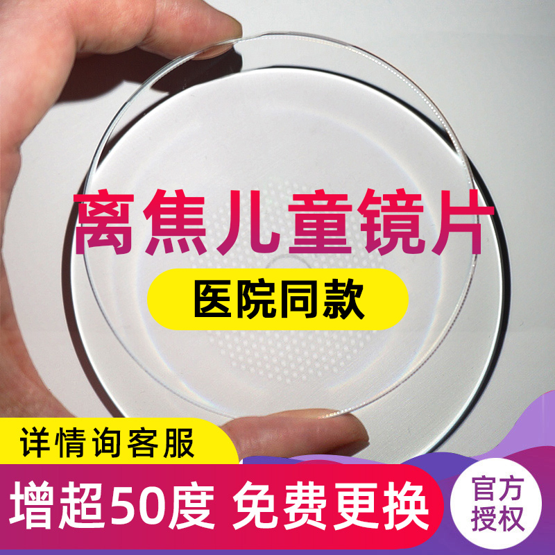 新款乐学近视学生离焦镜片儿童近视眼镜多焦点实体店送儿童眼镜架