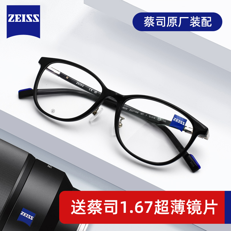 蔡司眼镜框近视超轻女款全框配蔡司镜片休闲百搭眼镜架ZS22710LB