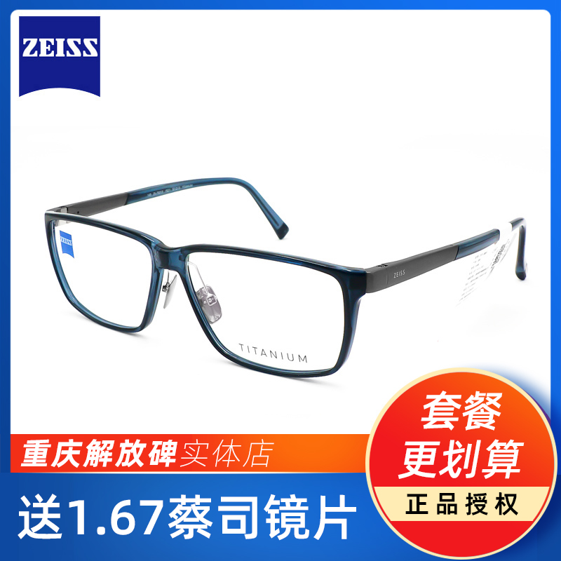 蔡司ZEISS眼镜框全框纯钛超轻眼镜架近视商务男女近视眼镜框75013