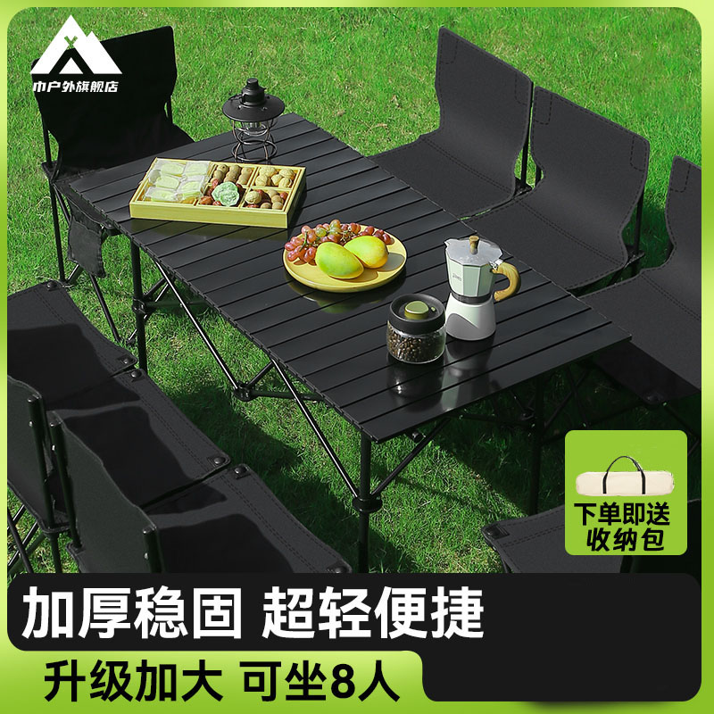 户外折叠桌椅蛋卷桌便携式露营野餐桌
