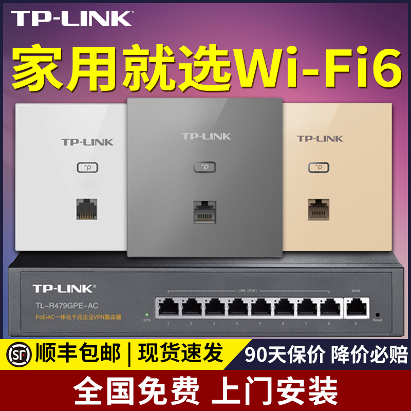 tplink无线ap面板千兆5G双频全屋wifi覆盖套装86型墙壁式wifi面板入墙poe供电路由器ac一体化百兆组网络覆盖