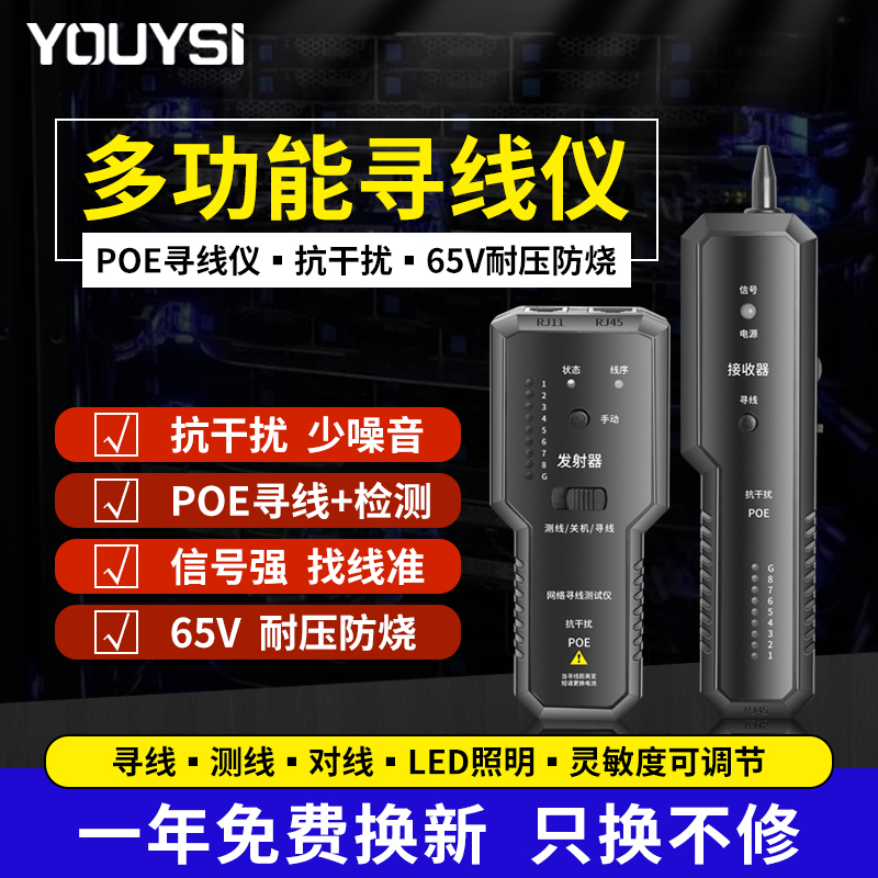 YOUYSI 抗干扰多功能寻线仪声音大poe带电巡线防烧型网络网线电话线电缆线测试仪寻线器