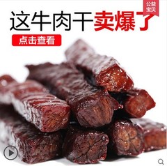 牛肉干 内蒙古牛肉干 风干牛肉干 草原旭日 零食 食品特产