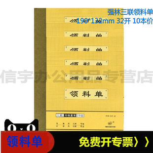 【10本价格】强林 535-32三联领料单32开无碳复写单据票据类3联多