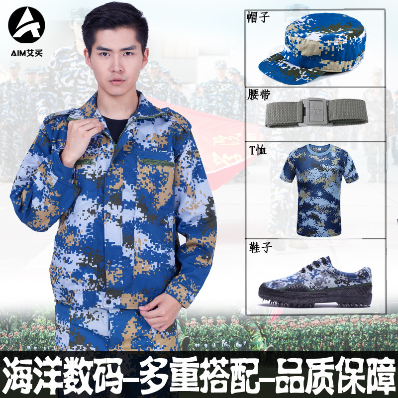 海洋数码迷彩服套装男女学生迷彩军训服夏季特种兵长袖耐磨工作服