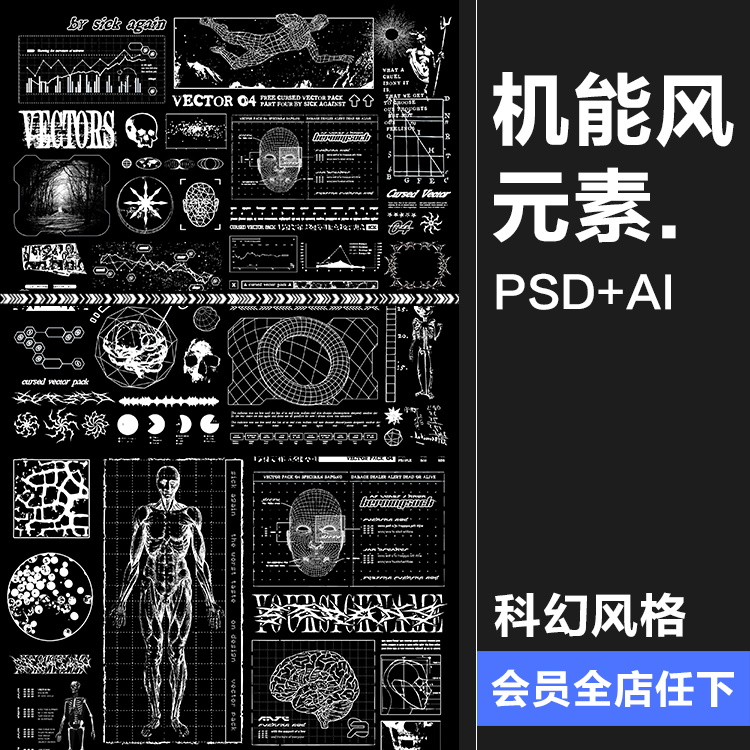 暗黑废土酸性机能风赛博朋克HUD科技元素图案AI矢量PSD模板PS素材