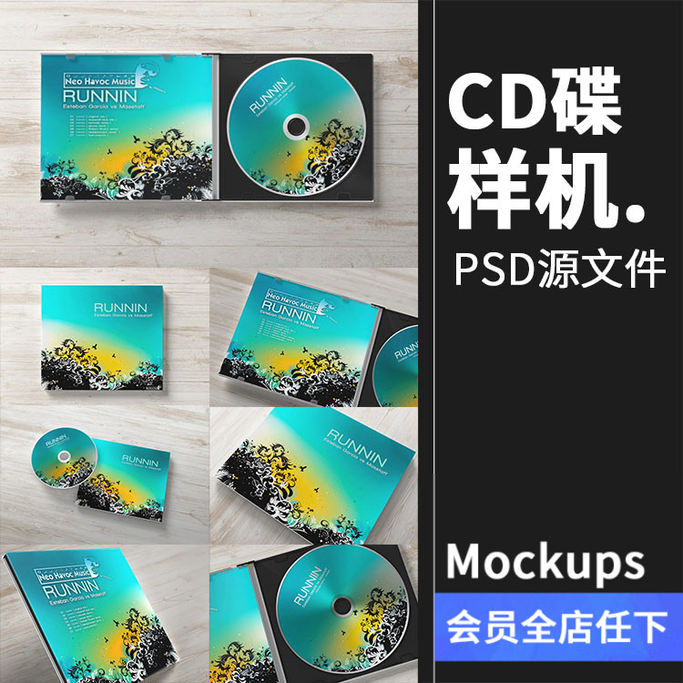 音乐CD碟片盘包装盒CD封面智能贴图效果展示文创样机PSD模板素材