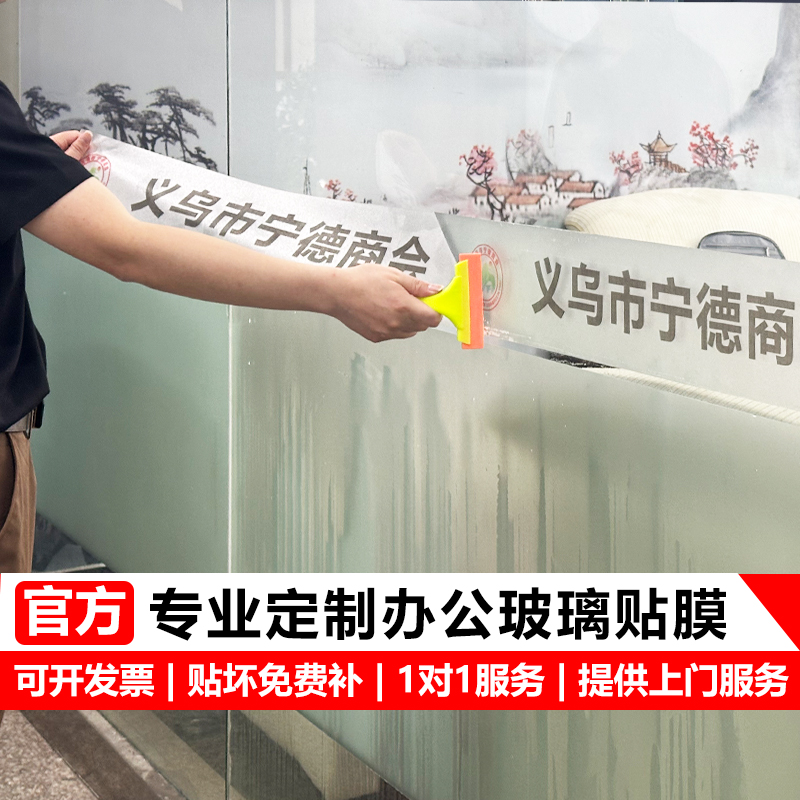 办公室磨砂膜透明镂空定制LOGO公司防撞条玻璃门上腰线贴纸广告字