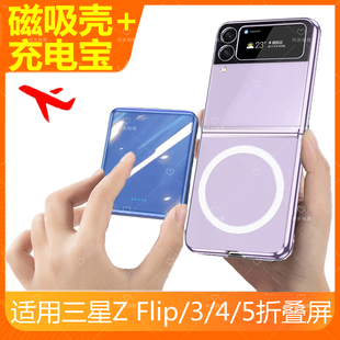 适用三星ZFlip5磁吸无线充电宝手机壳4一体式背冲小折叠屏z flip3