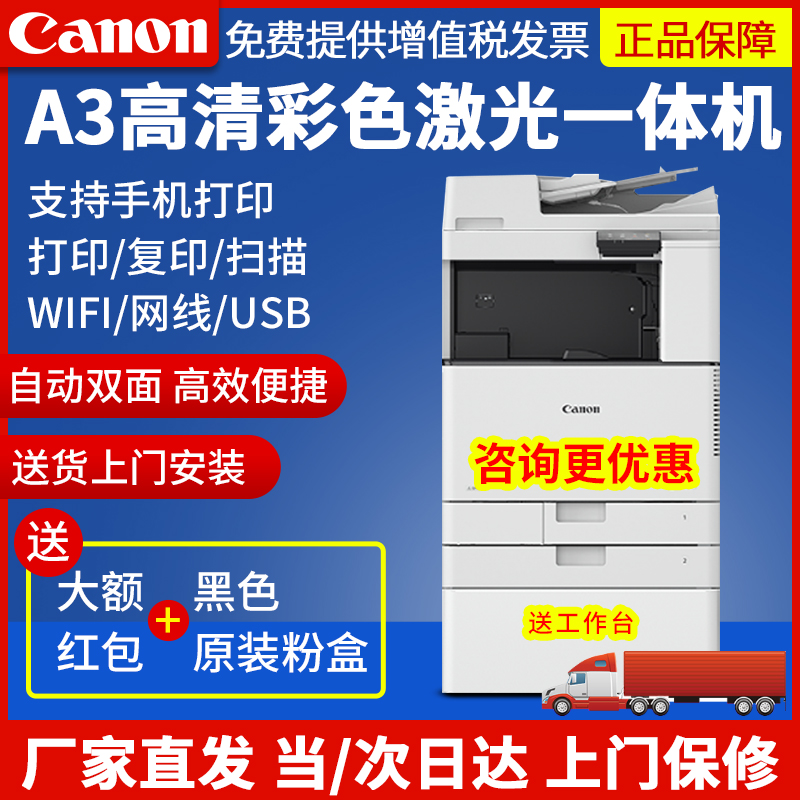 佳能CanonC3226/C3222L/3125一体机A3打印机复印A4扫描商务办公3020彩色无线wifi激光多功能数码双面复合机