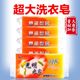 光明之家洗衣皂300克大块肥皂内衣皂无磷去污去渍婴儿皂实惠装