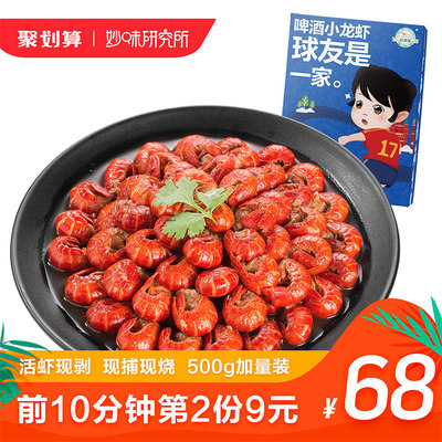 10点开始前10分钟: 膏满堂 麻辣小龙虾虾尾 净虾250g *2件
