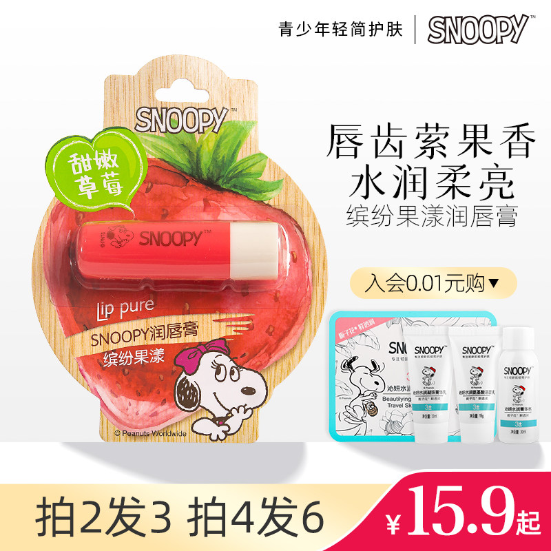 snoopy缤纷果漾草莓青少年润唇膏