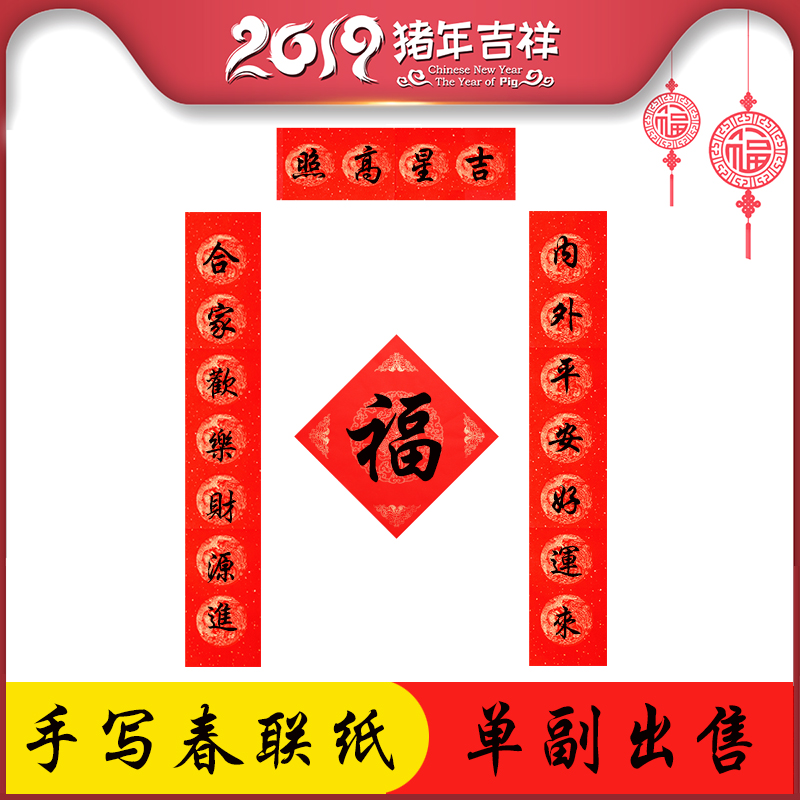 狗年春联