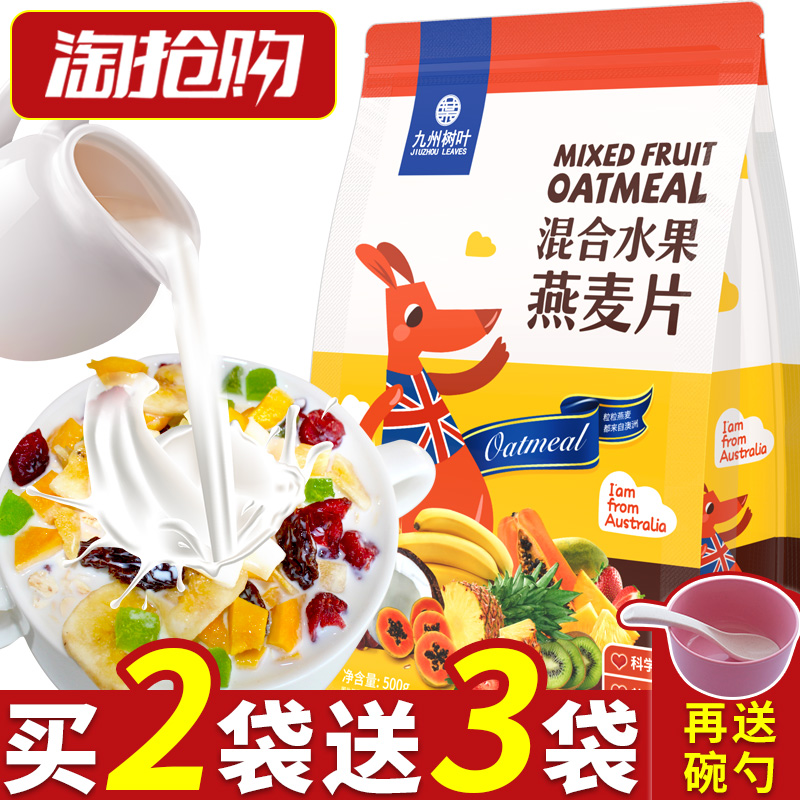 混合水果燕麦片即食非无糖脱脂营养早餐冲饮坚果早餐速食懒人食品