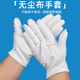 无尘布手套超细纤维不掉毛车间防护无尘手套珠宝礼仪洁净布白手套