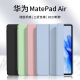 适用华为MatePadAir保护套11.5英寸磁吸2023新款MatePad平板mateair壳Pad硅胶Air电脑mate防摔iPad全包Padair