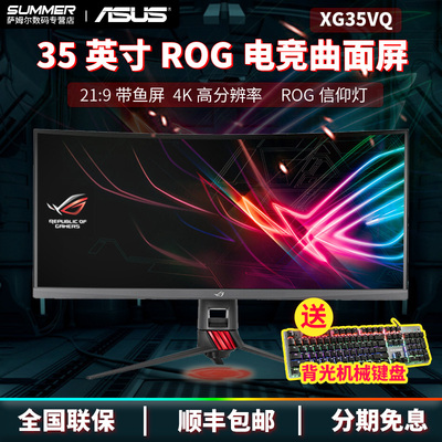华硕(ASUS) ROGSTRIX XG35VQ 35英寸1800R曲率100HZ超宽2K 信仰显