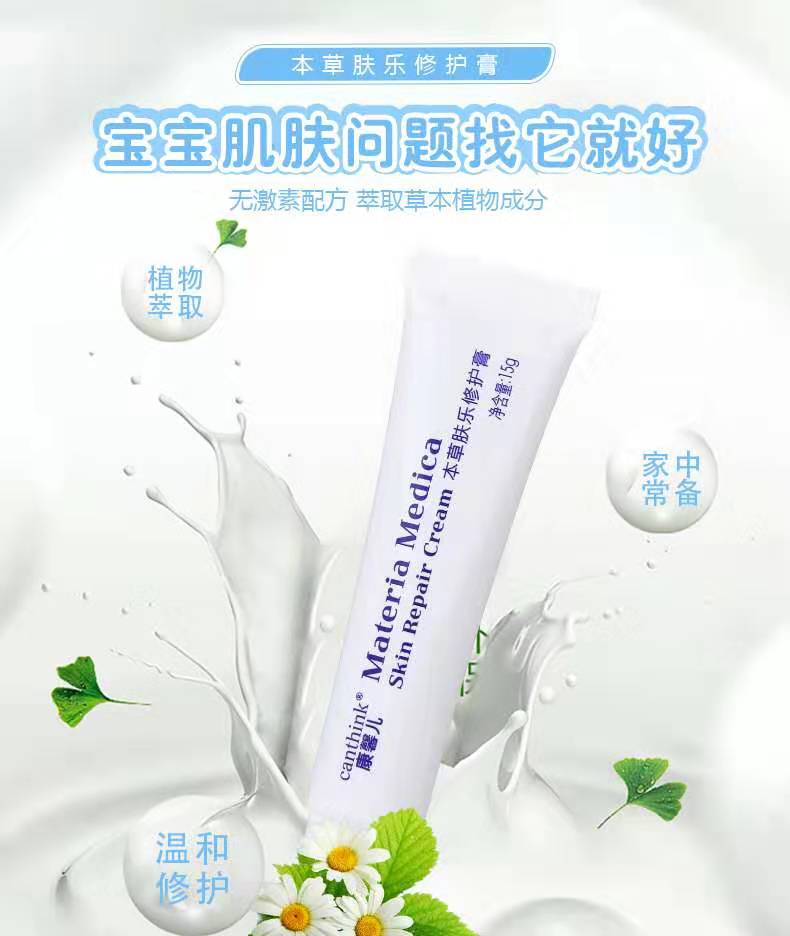canthink康馨儿本草肤乐修护膏新生婴儿红屁股护臀宝宝湿疹无激素