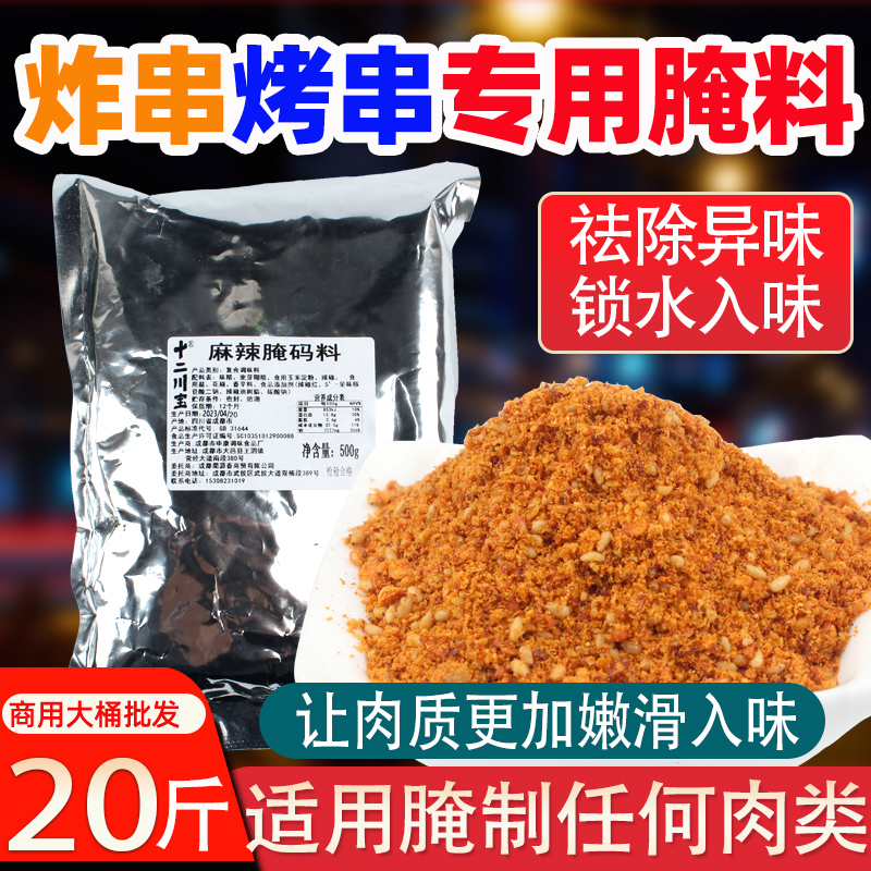 烤肉烧烤腌料烤串烤鸡羊肉串五花肉商用专用火锅嫩肉粉申唐九眼桥