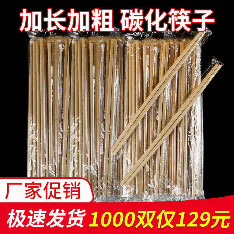 加长筷子一次性竹筷食品级家用碳化筷