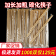 加长筷子一次性竹筷食品级家用碳化筷饭店商用批发火锅专用筷加粗