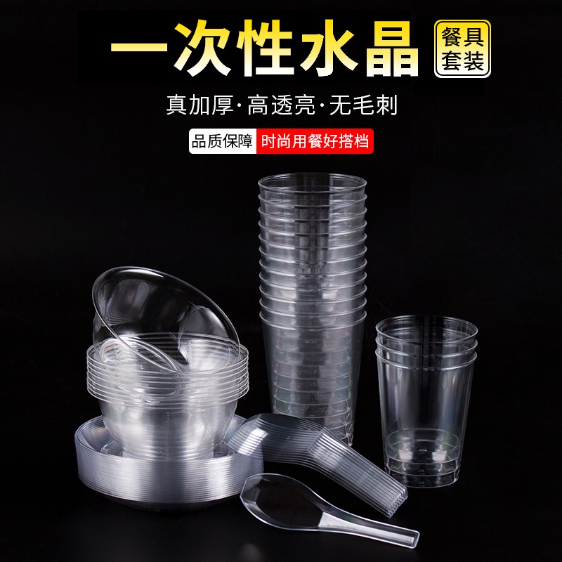 碗筷套装一次性航空水晶碗高透塑料食