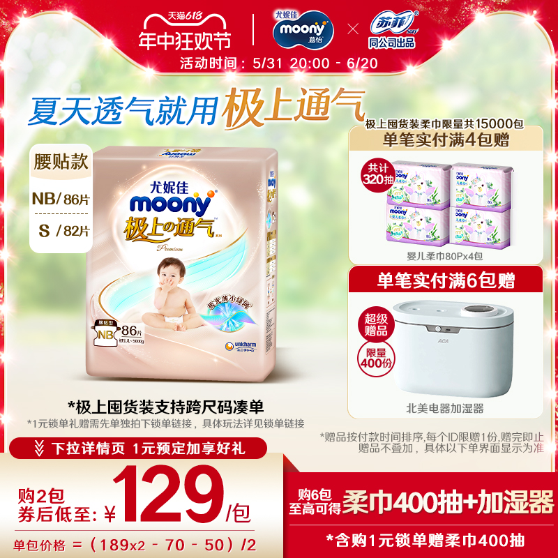 尤妮佳moony极上通气极光薄小绿