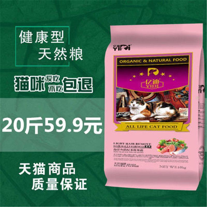 猫粮10kg成猫幼猫营养20斤大袋全价全阶段流浪猫通用型装天然主粮