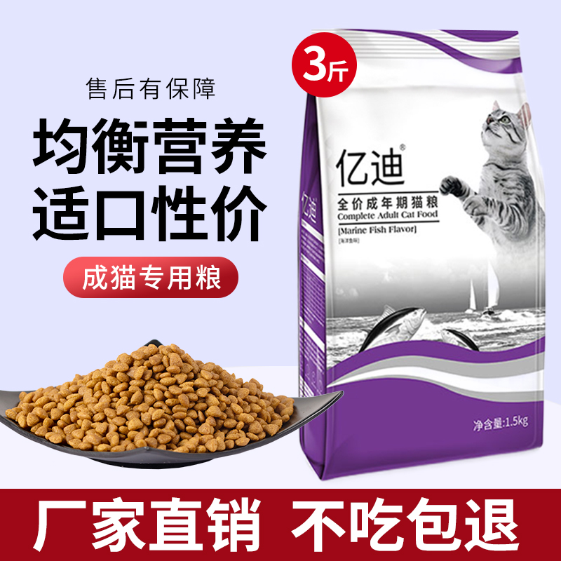 亿迪成猫专用粮全价猫粮营养猫零食旗舰店3斤蓝猫布偶成年老家猫