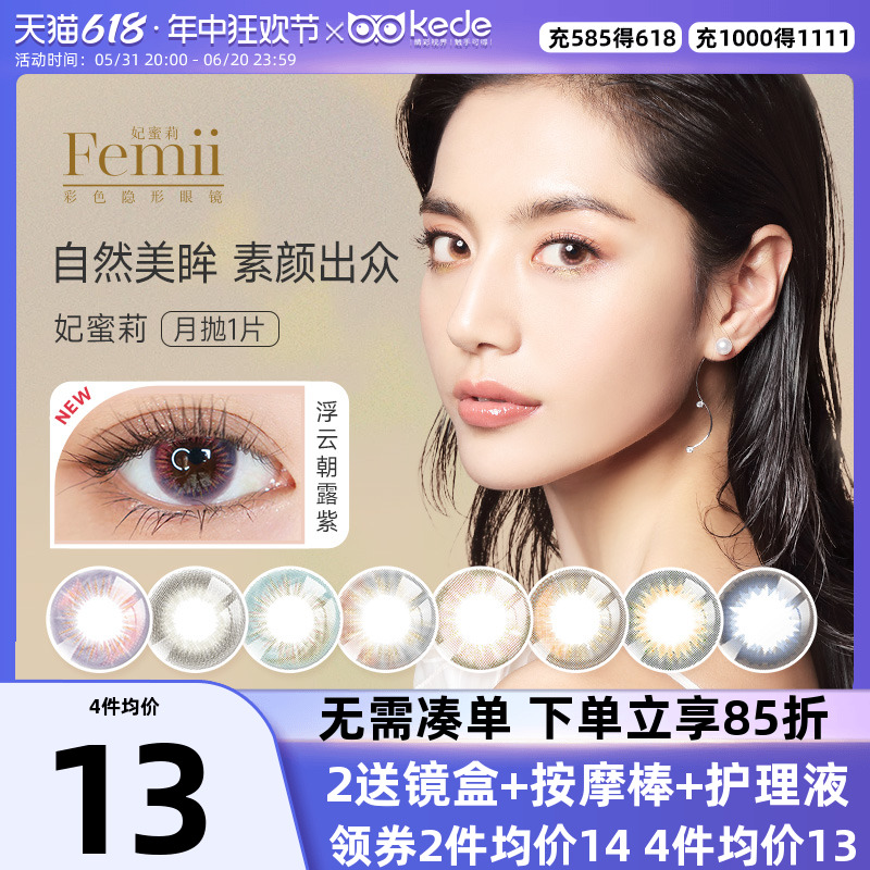 日本femii妃蜜莉美瞳月抛盒1片