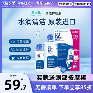 博士伦清透隐形近视眼镜护理液500+120ml大小瓶美瞳药水官网正品