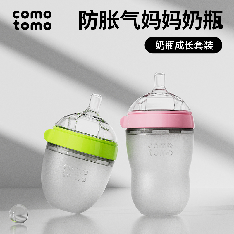 【奶瓶套装】comotomo可么多么奶瓶宽口径婴儿硅胶奶瓶150ml250ml